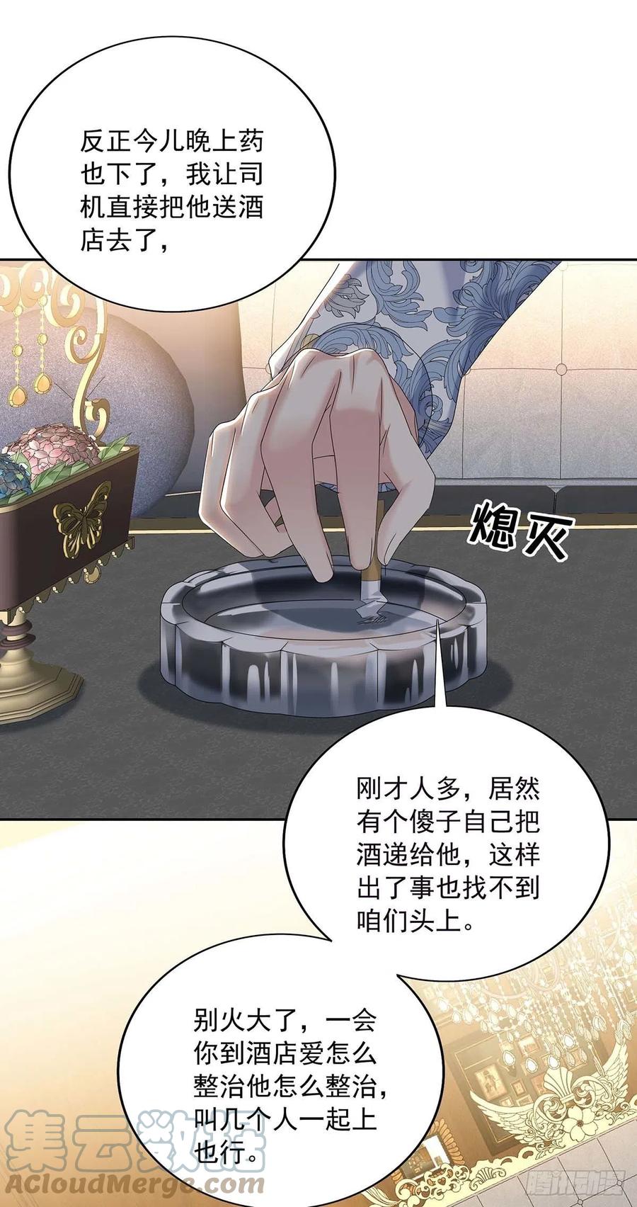 受制于人 - 第26话 我命令你 - 第25张图