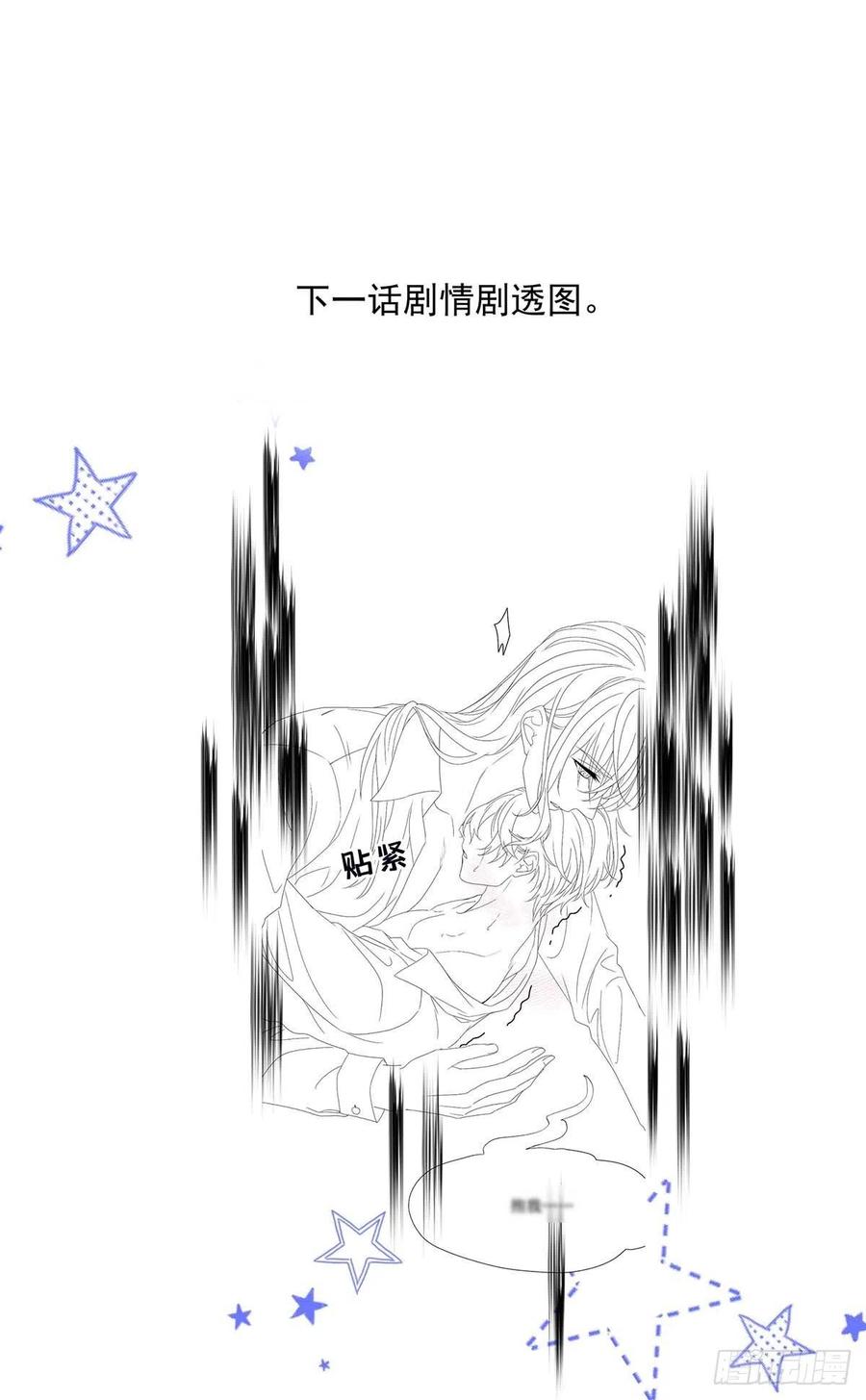 受制于人 - 第26话 我命令你 - 第45张图