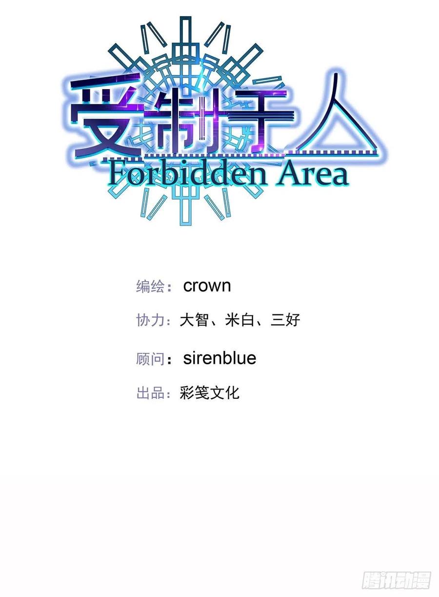 受制于人 - 第26话 我命令你 - 第5张图