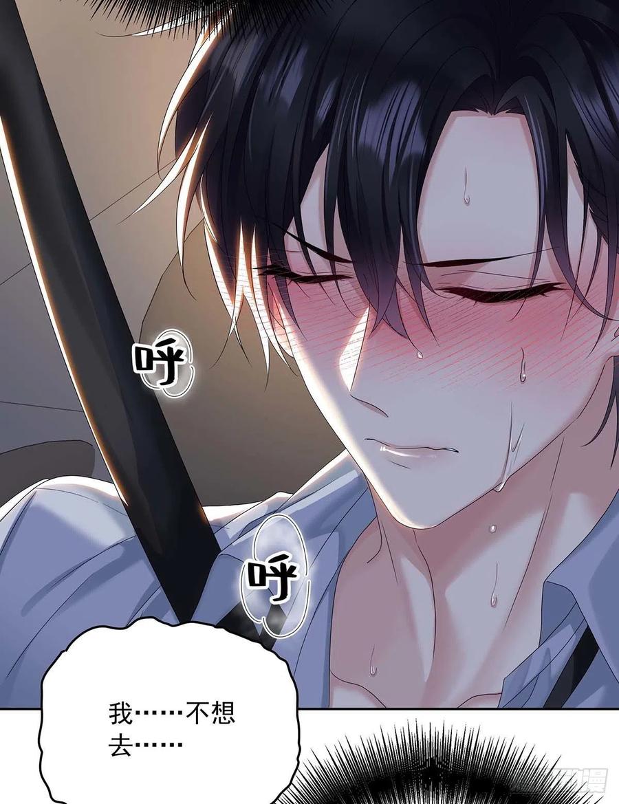 受制于人 - 第26话 我命令你 - 第8张图