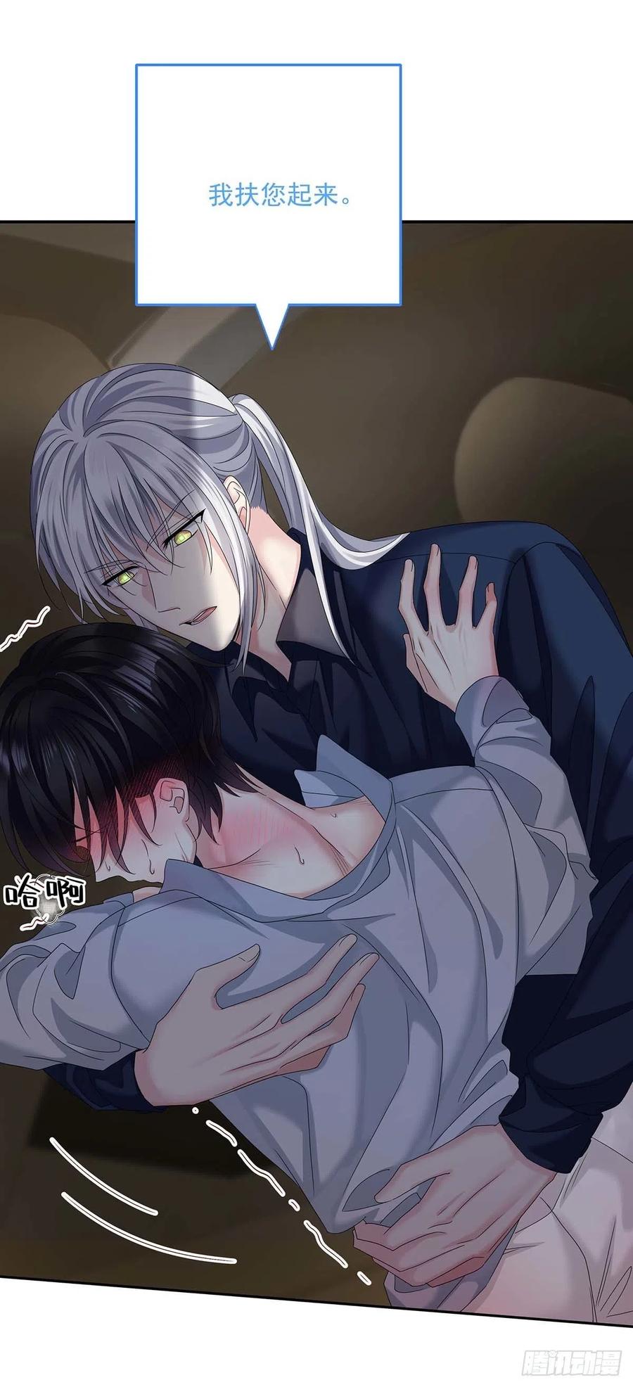 受制于人 - 第26话 我命令你 - 第39张图