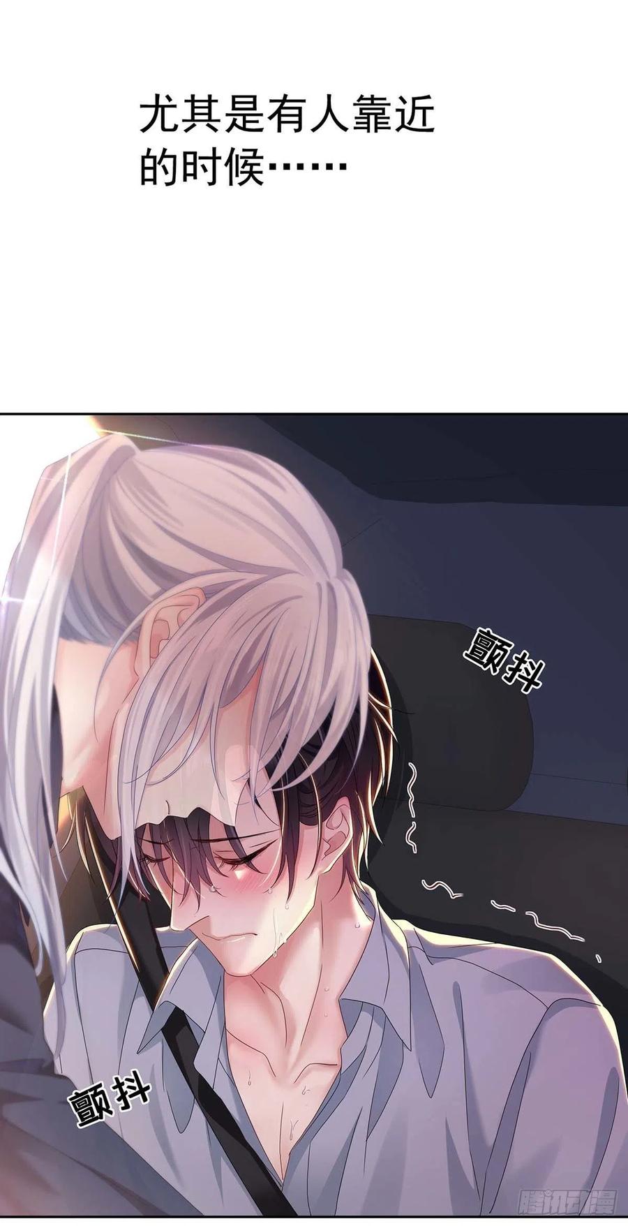 受制于人 - 第26话 我命令你 - 第3张图