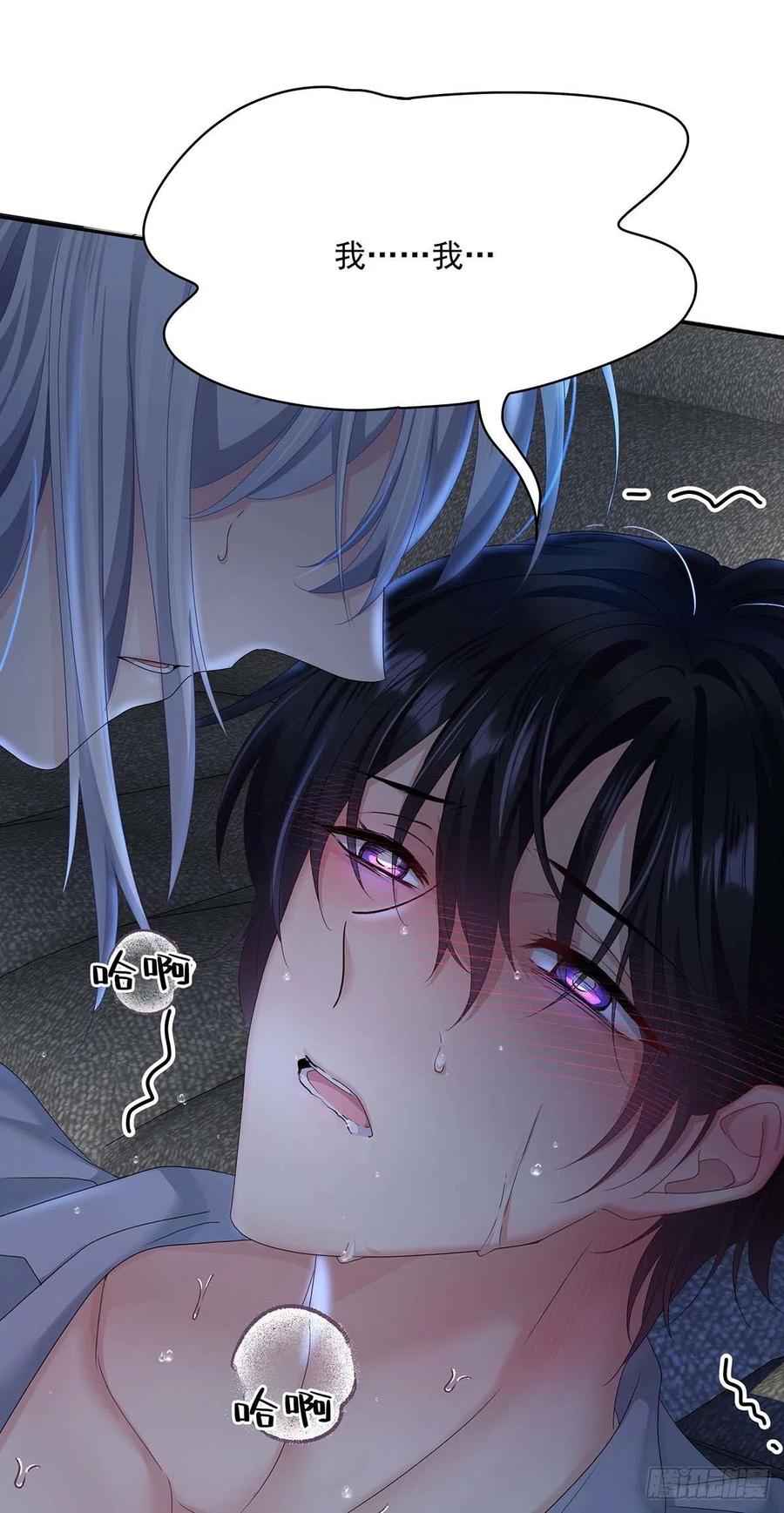 受制于人 - 第27话 帮帮我 - 第33张图