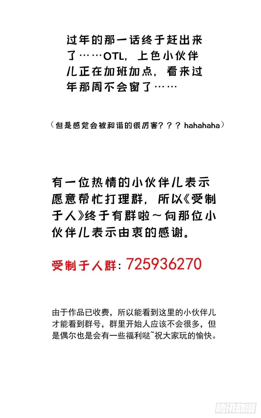 受制于人 - 第27话 帮帮我 - 第41张图