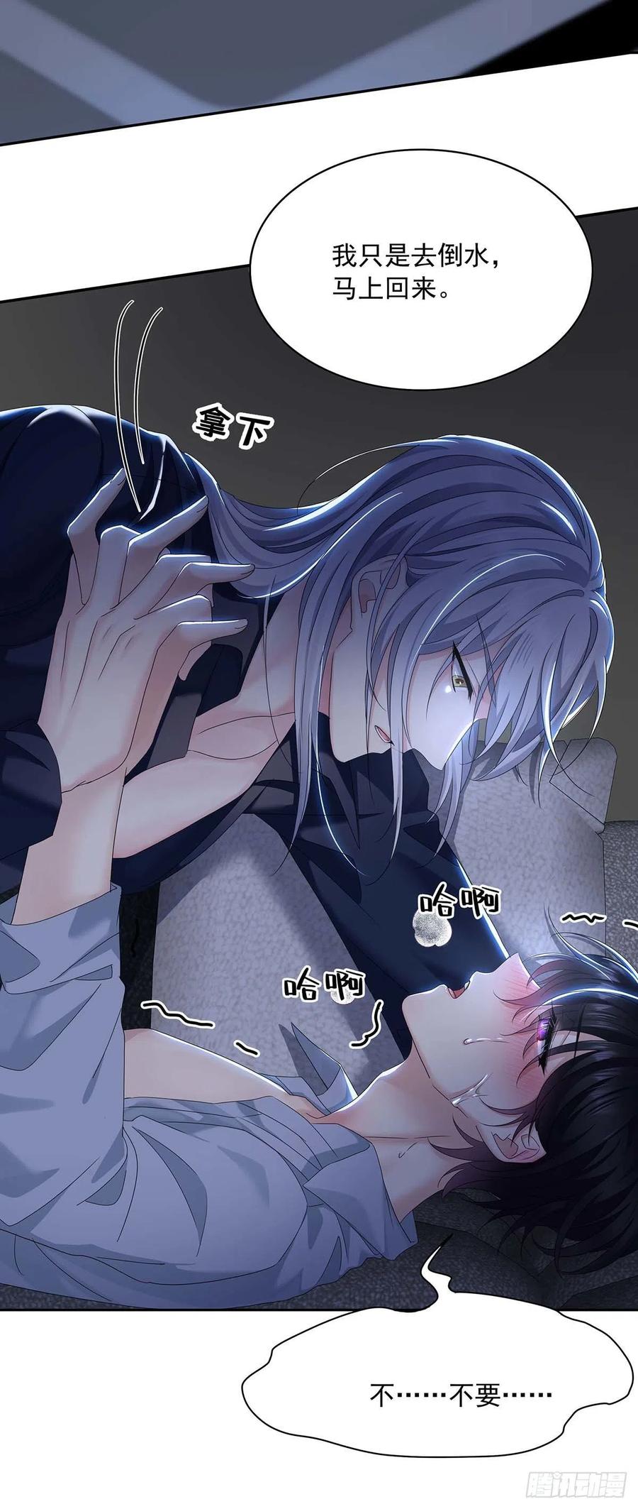 受制于人 - 第27话 帮帮我 - 第31张图