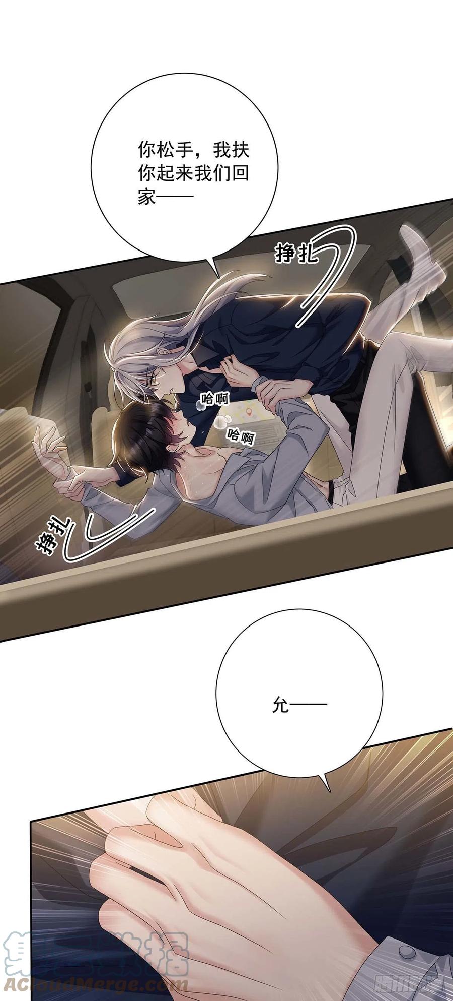 受制于人 - 第27话 帮帮我 - 第10张图