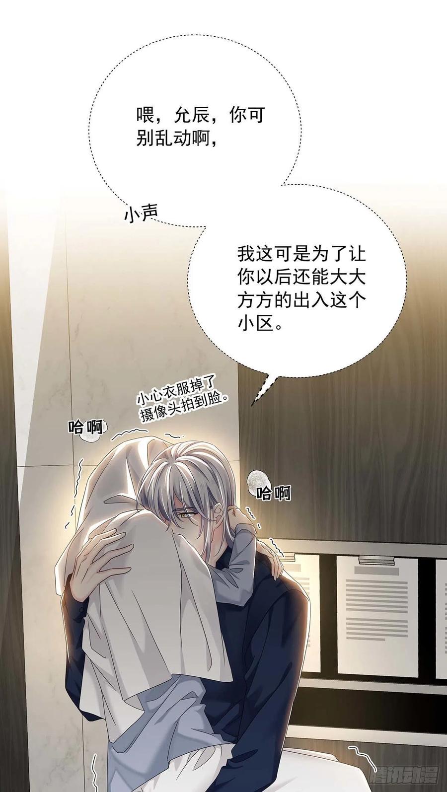 受制于人 - 第27话 帮帮我 - 第19张图