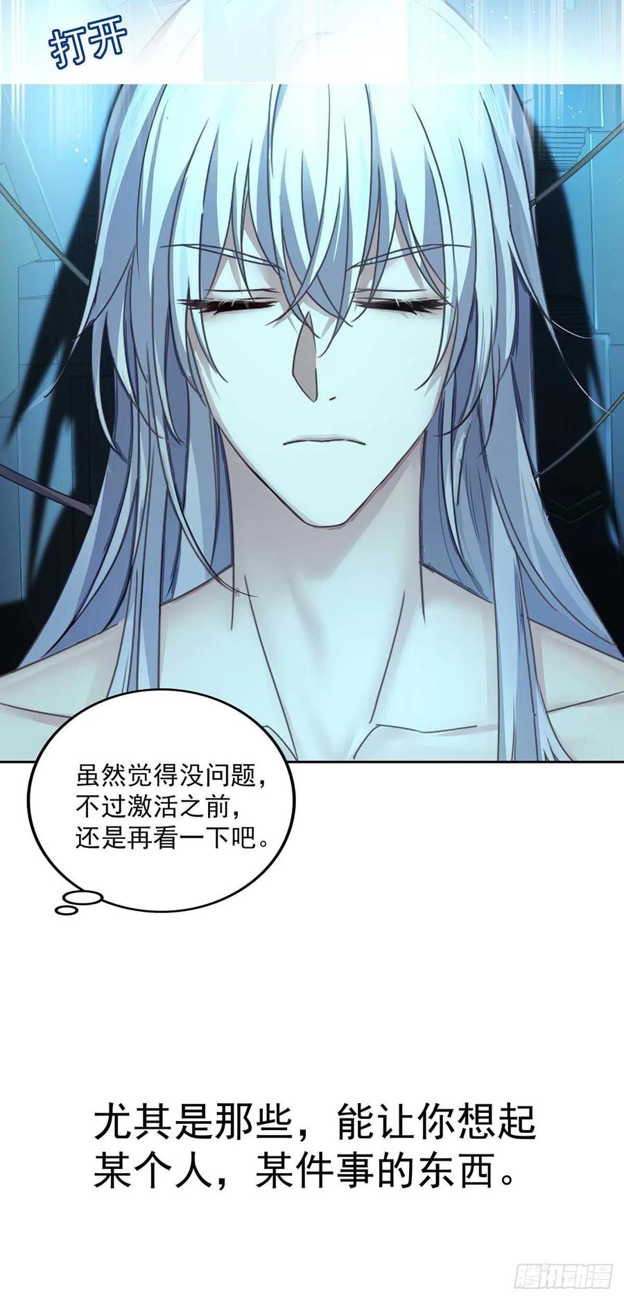 受制于人 - 第1话 让他长得像初恋 - 第23张图