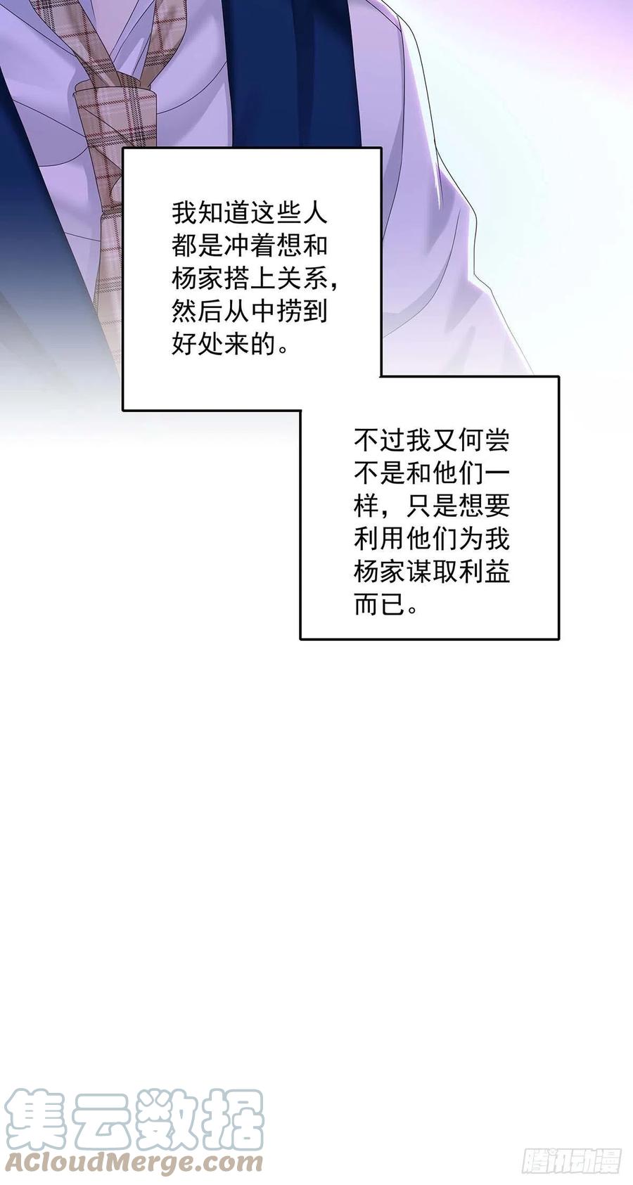 受制于人 - 第28话 陪在你身边的人 - 第25张图