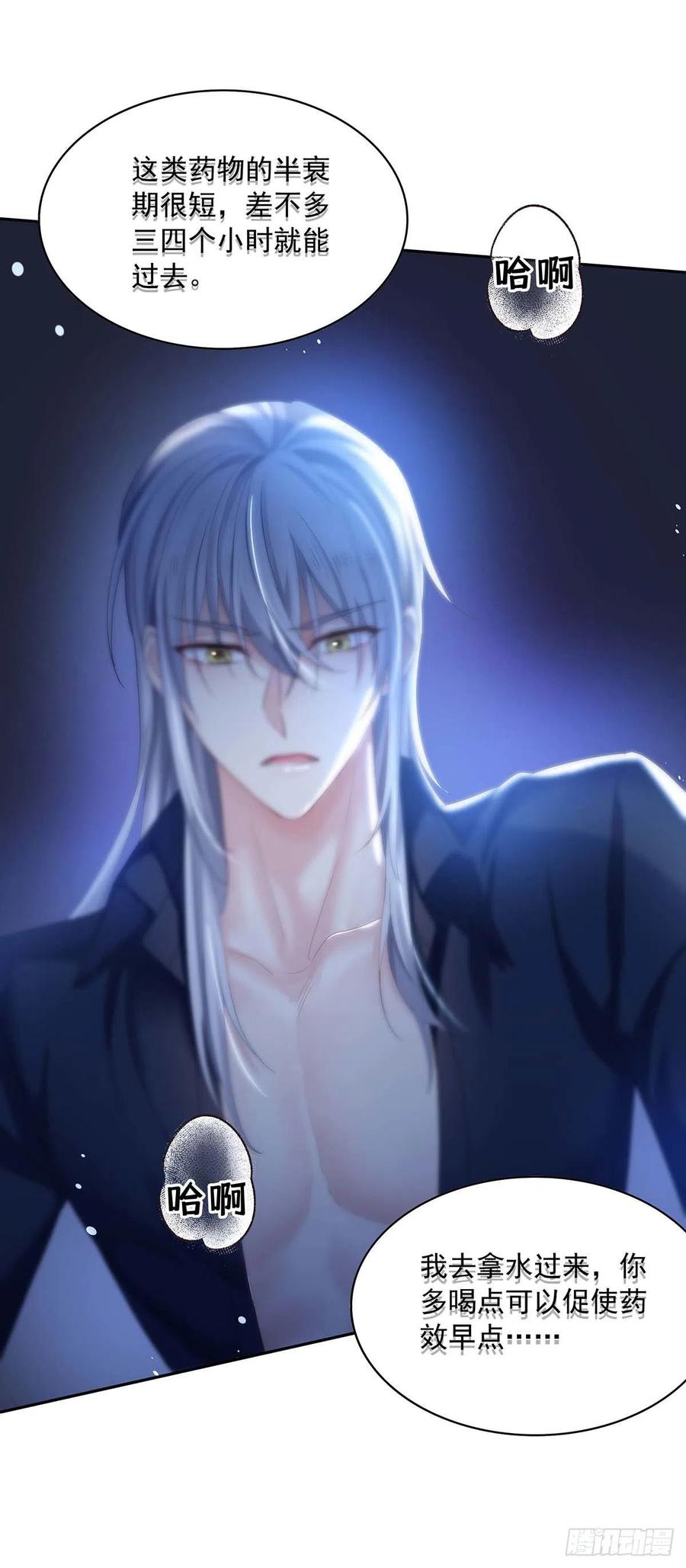 受制于人 - 第28话 陪在你身边的人 - 第10张图