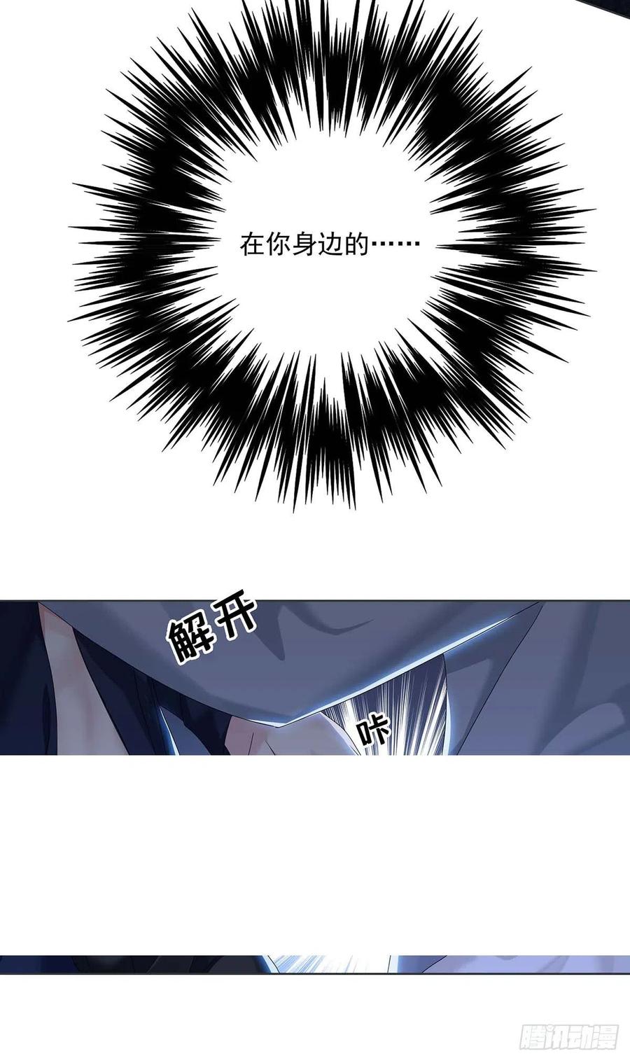 受制于人 - 第28话 陪在你身边的人 - 第18张图