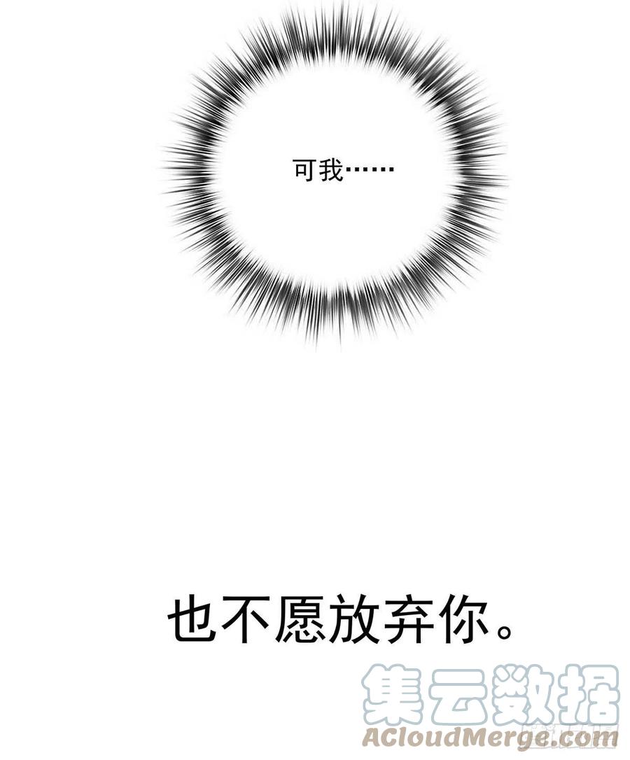 受制于人 - 第28话 陪在你身边的人 - 第37张图