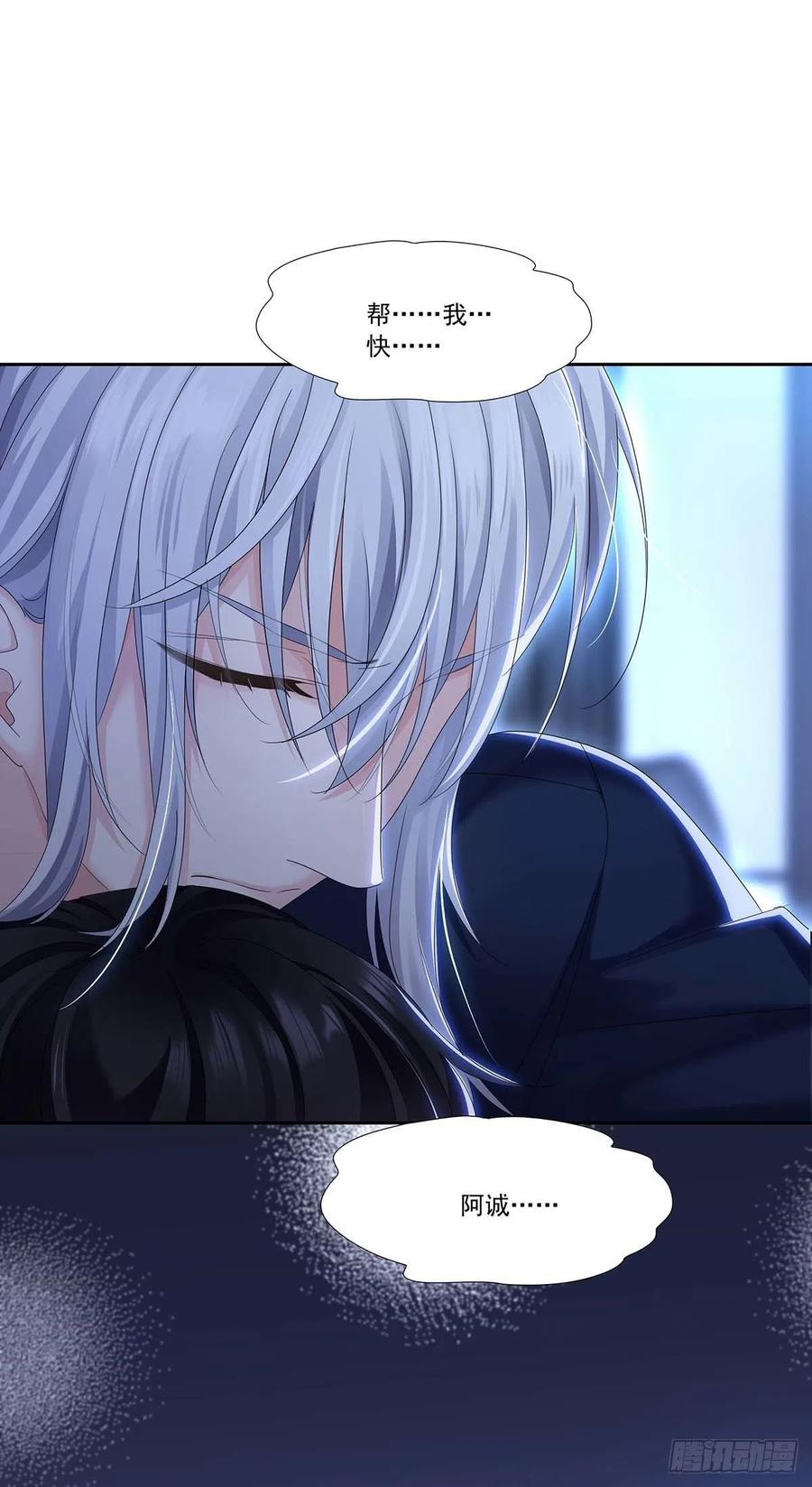 受制于人 - 第28话 陪在你身边的人 - 第16张图