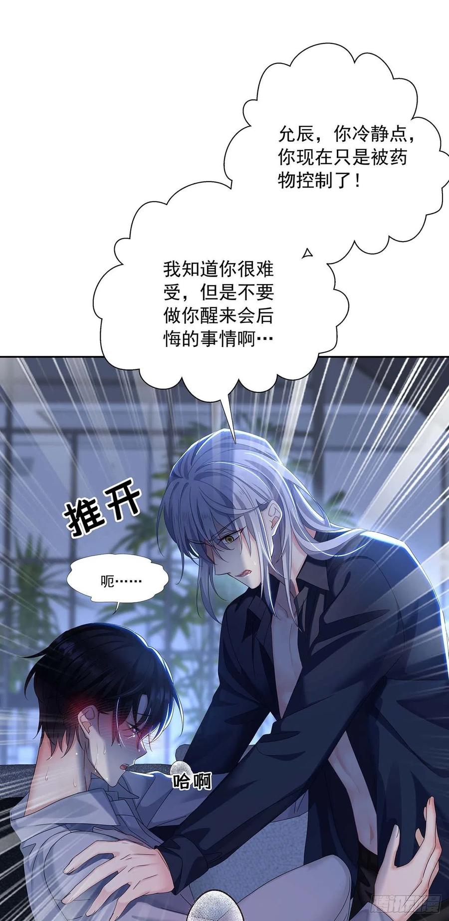 受制于人 - 第28话 陪在你身边的人 - 第8张图