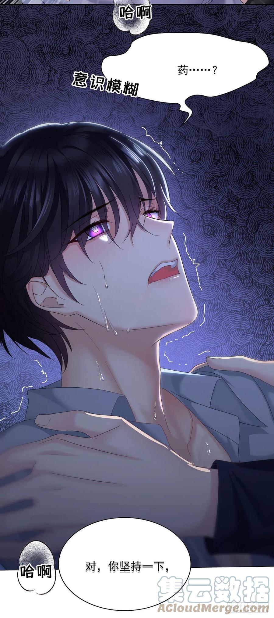 受制于人 - 第28话 陪在你身边的人 - 第9张图