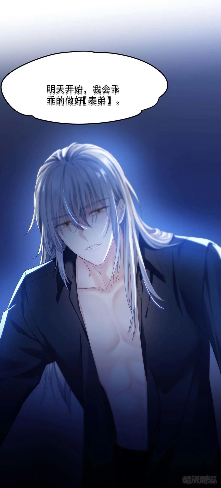 受制于人 - 第29话 不想推开他 - 第24张图