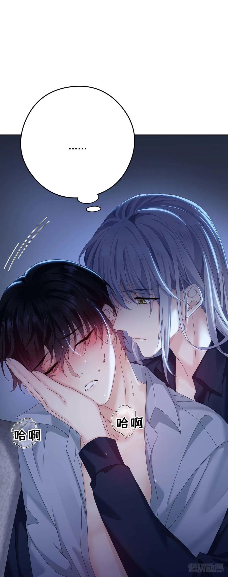 受制于人 - 第29话 不想推开他 - 第2张图