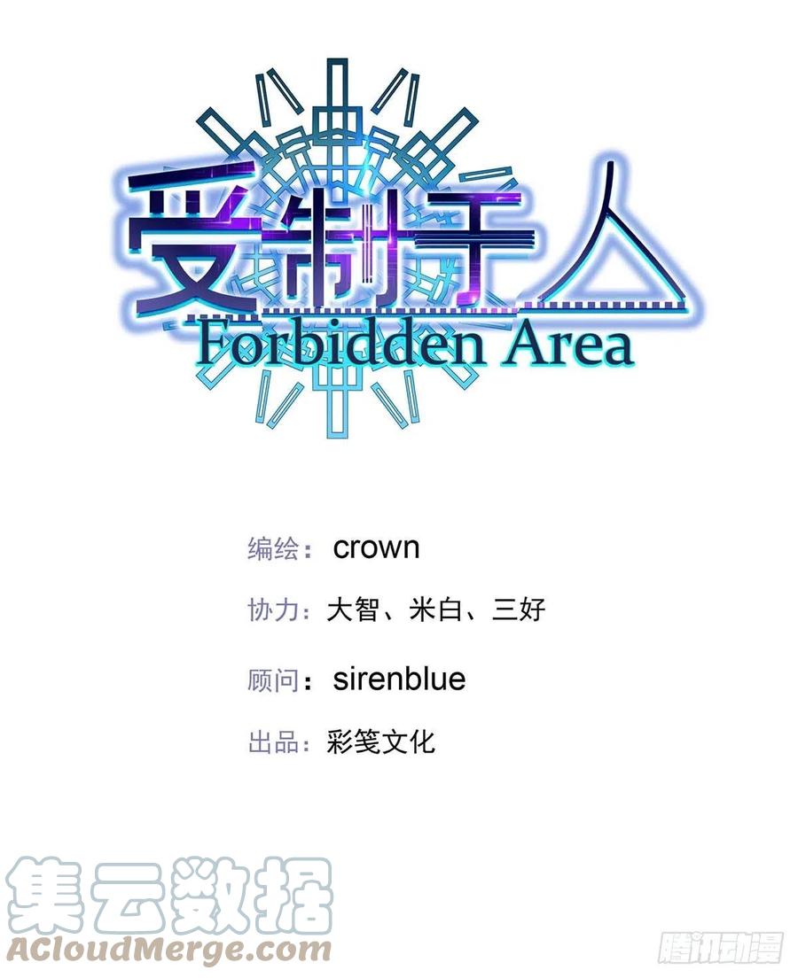 受制于人 - 第29话 不想推开他 - 第5张图