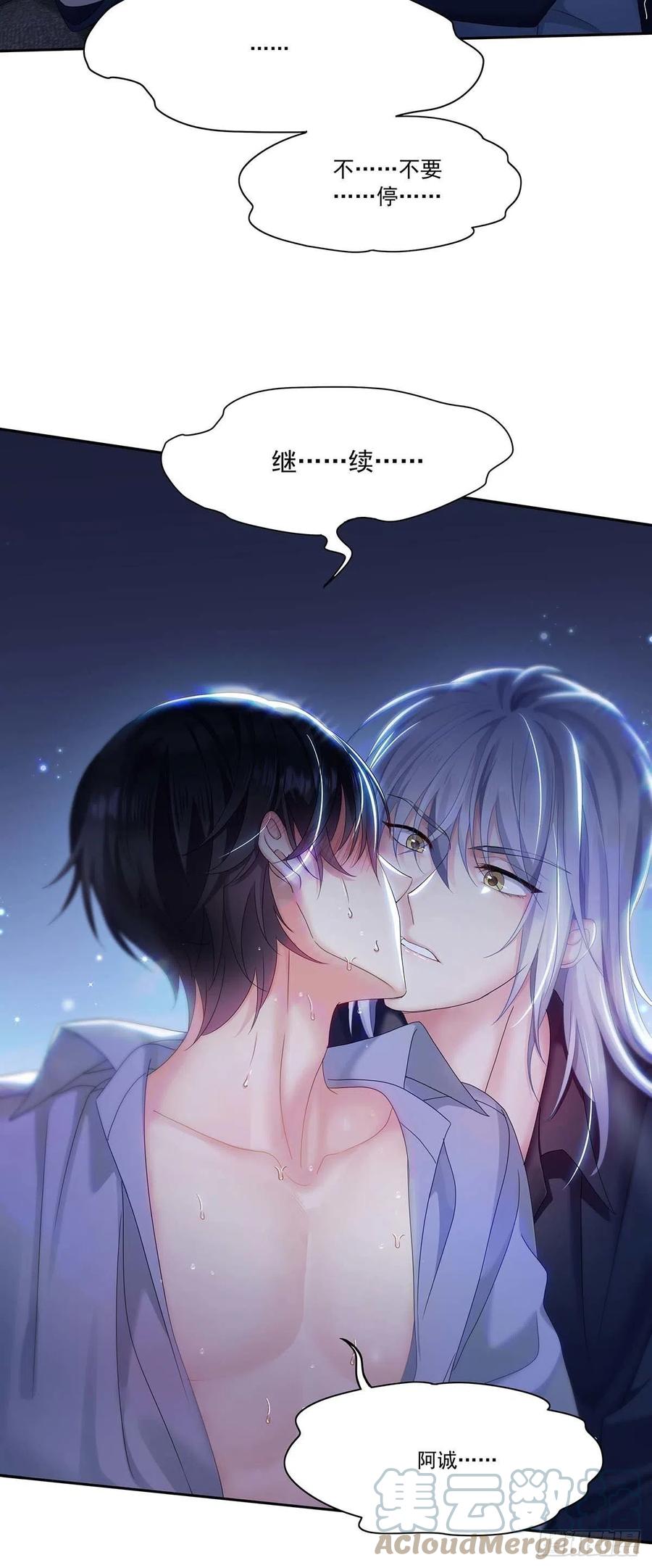 受制于人 - 第29话 不想推开他 - 第7张图