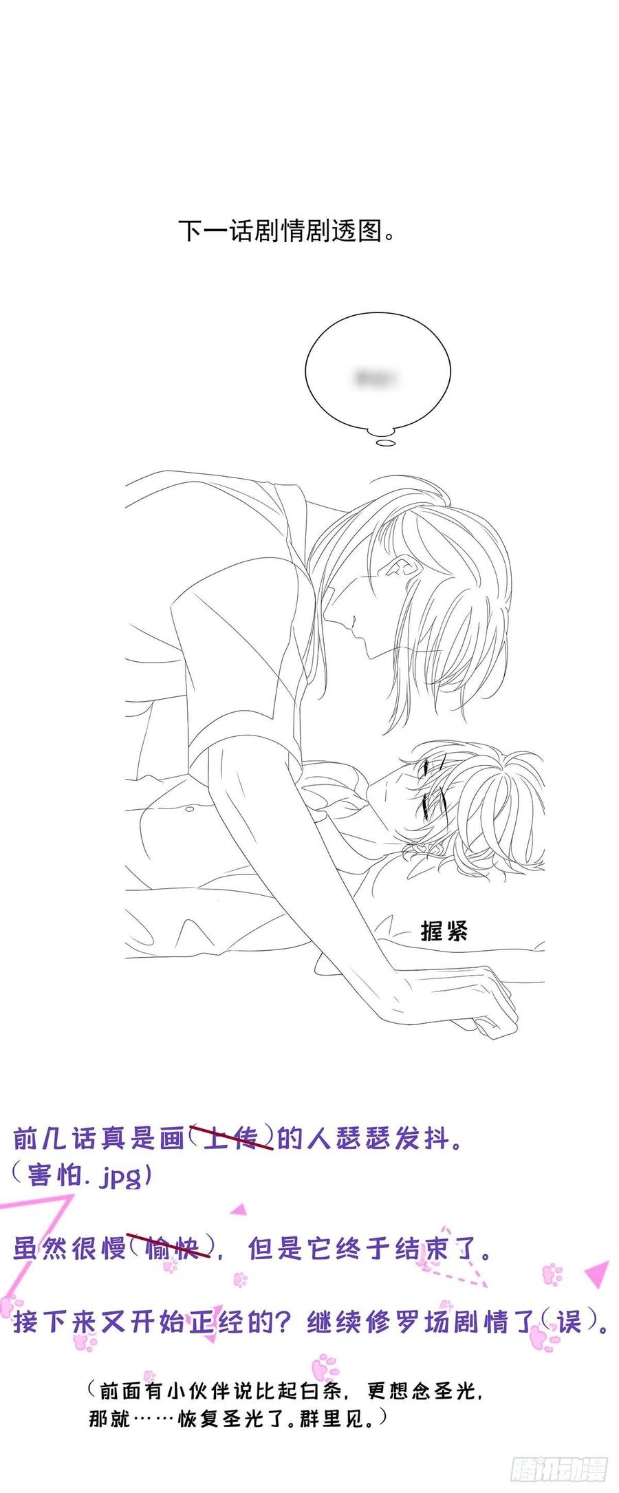 受制于人 - 第29话 不想推开他 - 第36张图