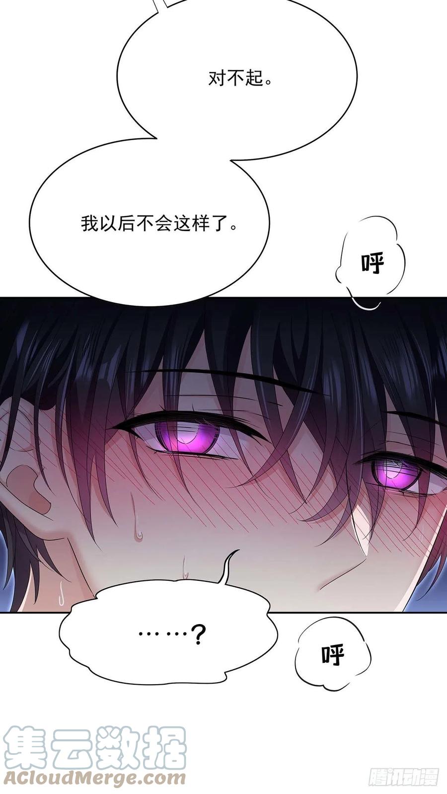 受制于人 - 第29话 不想推开他 - 第23张图