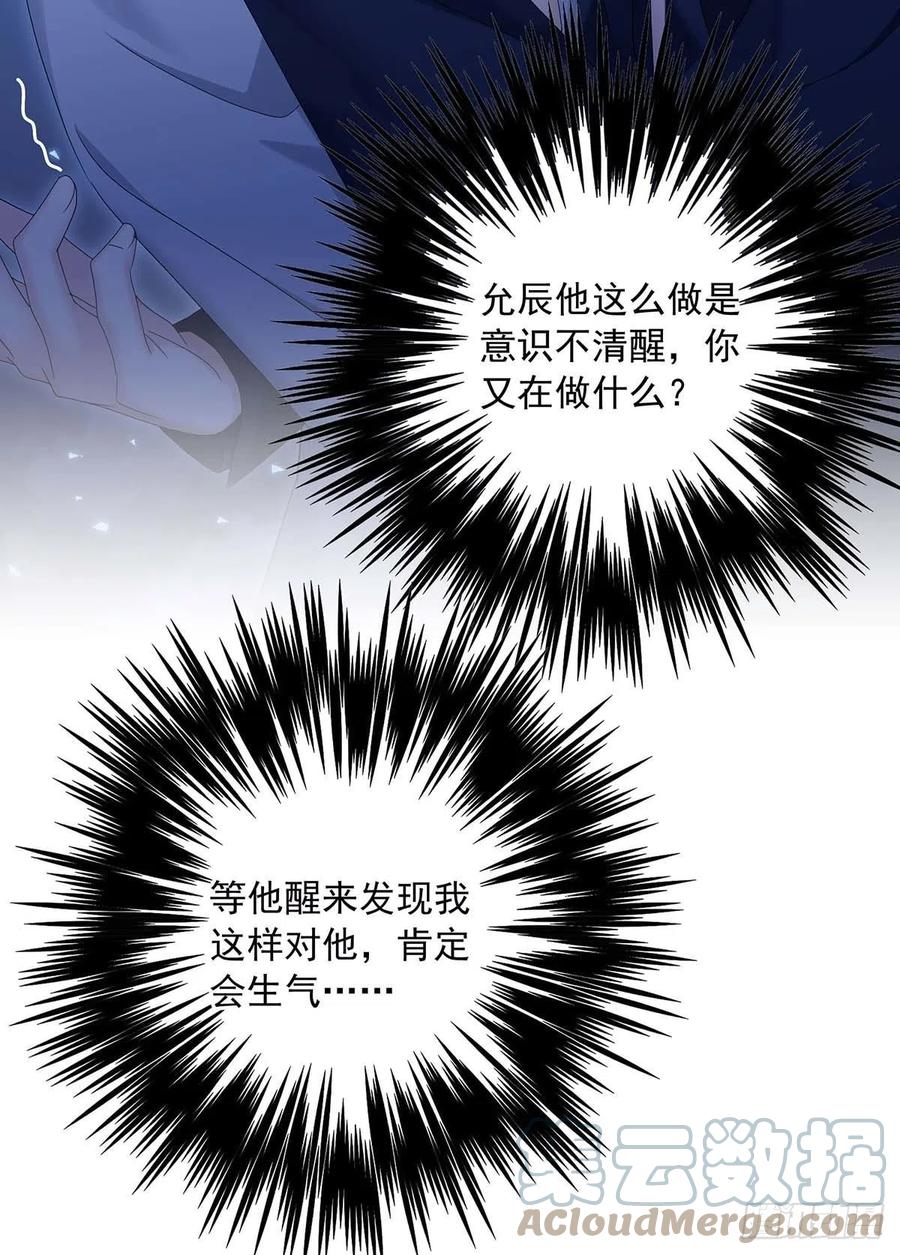 受制于人 - 第29话 不想推开他 - 第21张图