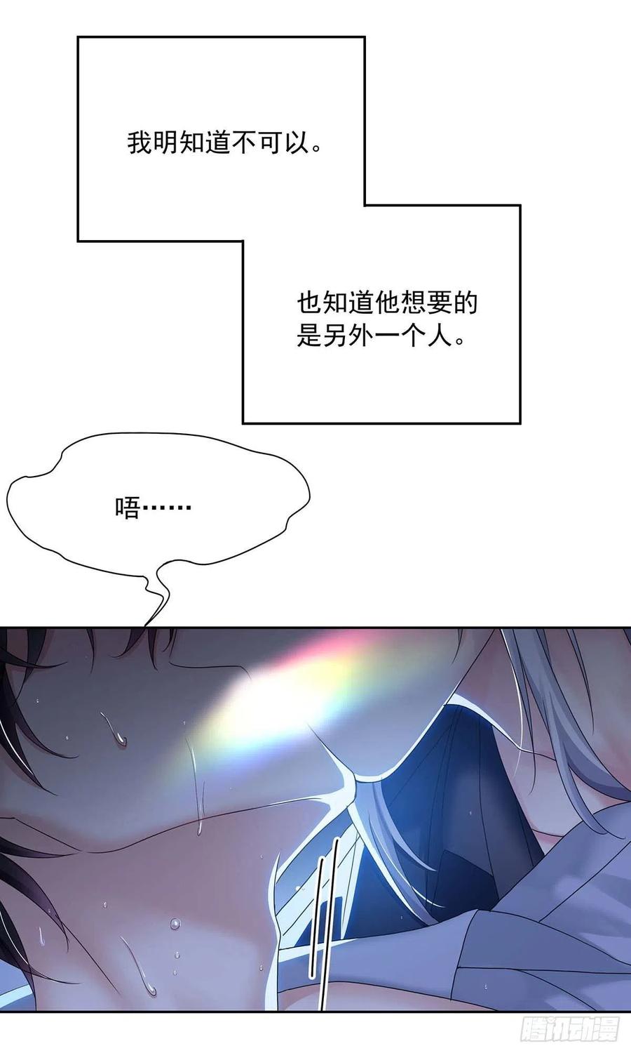 受制于人 - 第29话 不想推开他 - 第10张图