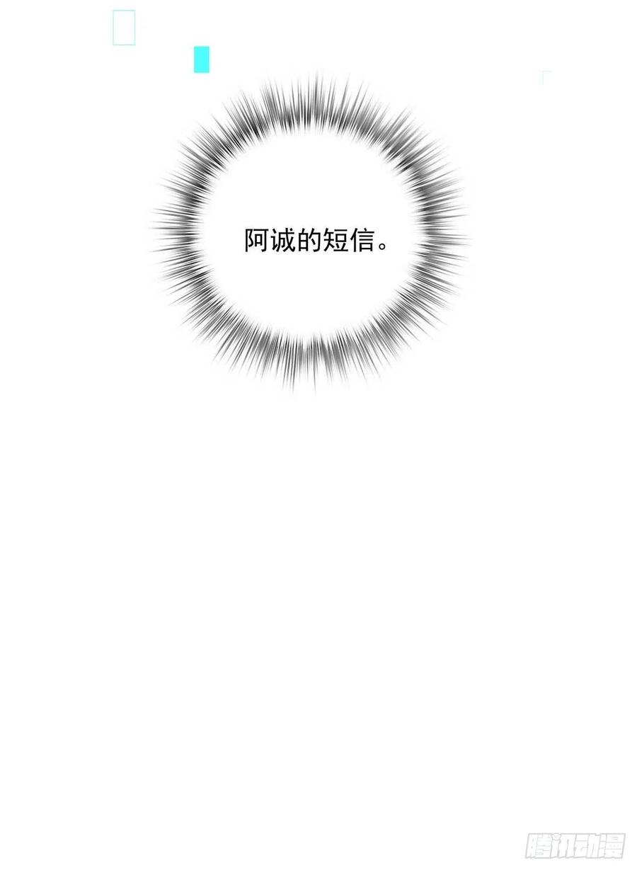 受制于人 - 第30话 阿诚的短信 - 第47张图