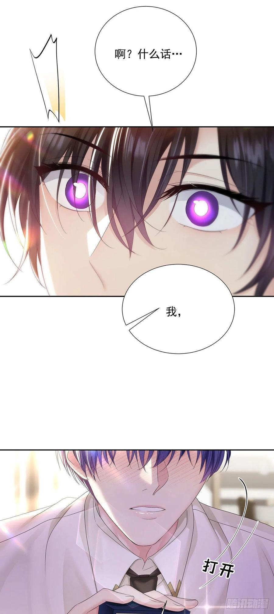 受制于人 - 第32话 求婚 - 第29张图