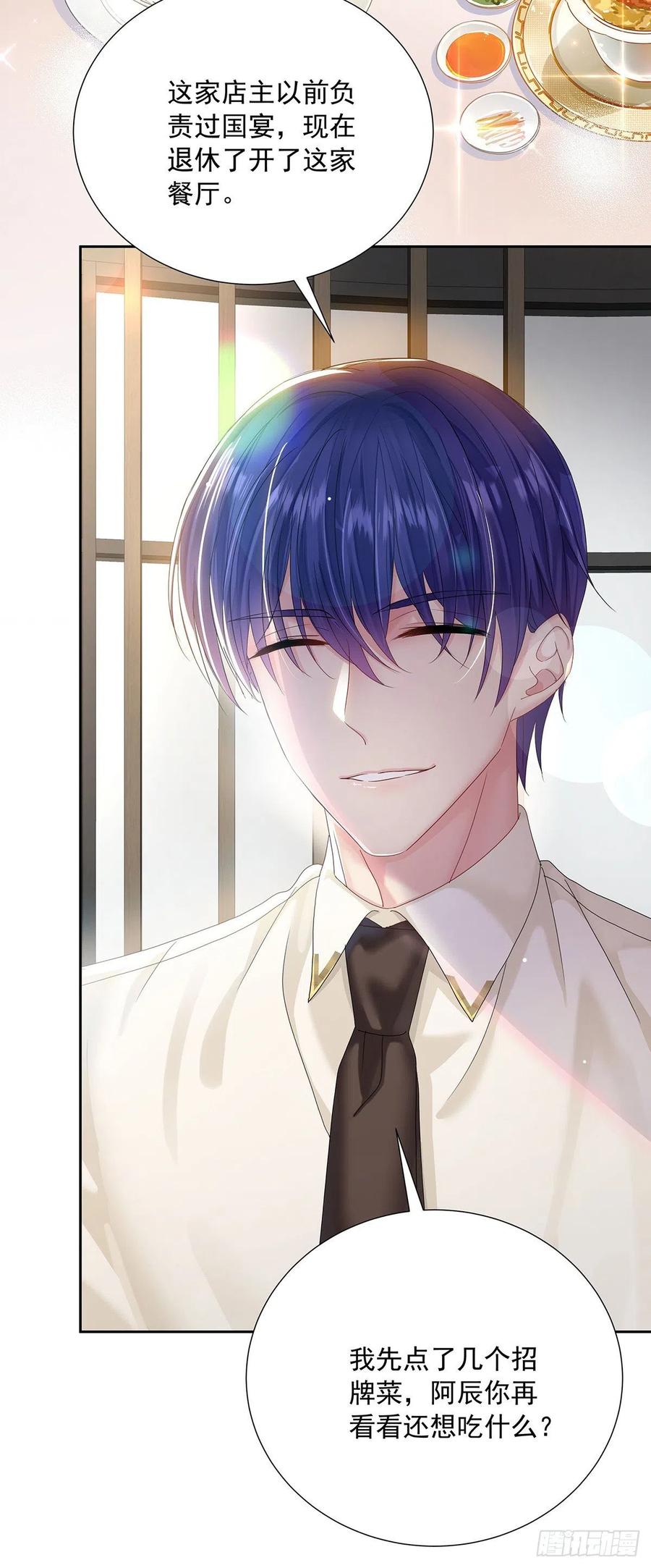 受制于人 - 第32话 求婚 - 第8张图