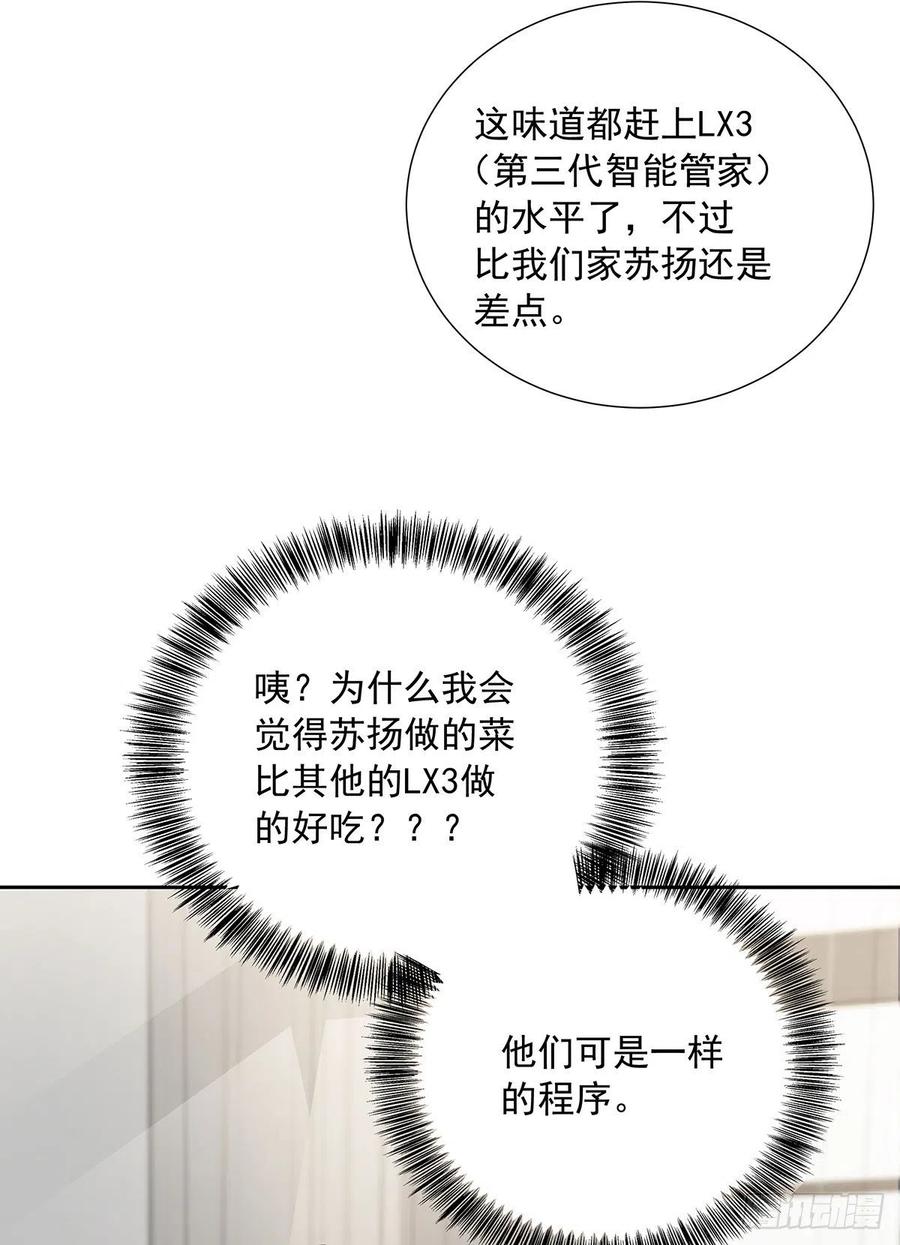 受制于人 - 第32话 求婚 - 第27张图