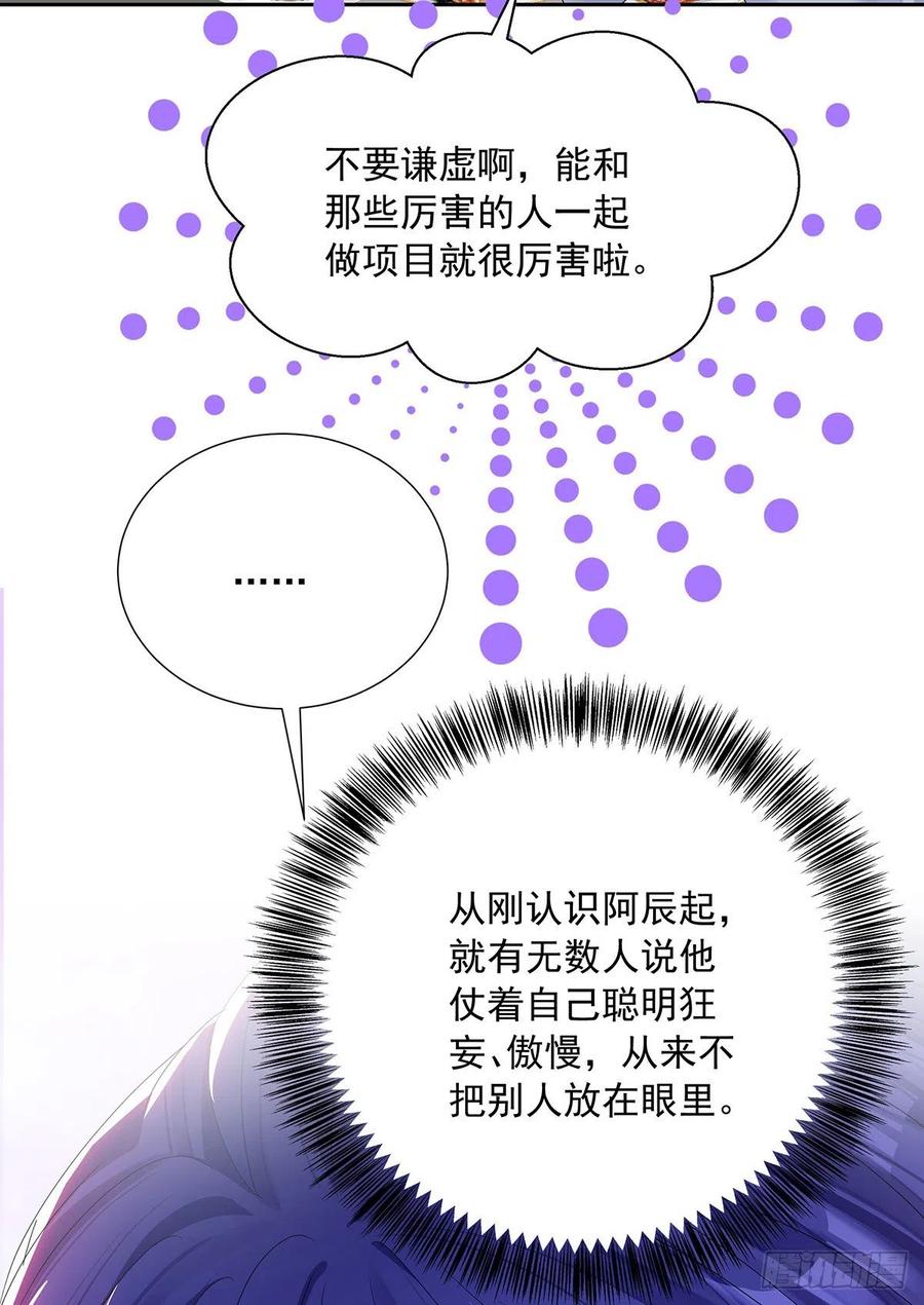 受制于人 - 第32话 求婚 - 第15张图