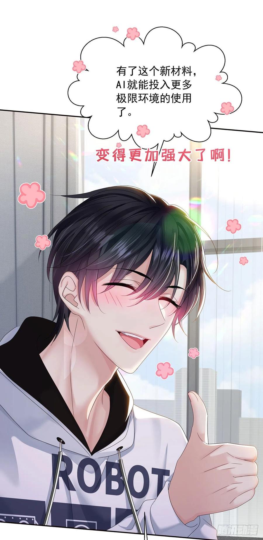 受制于人 - 第32话 求婚 - 第12张图