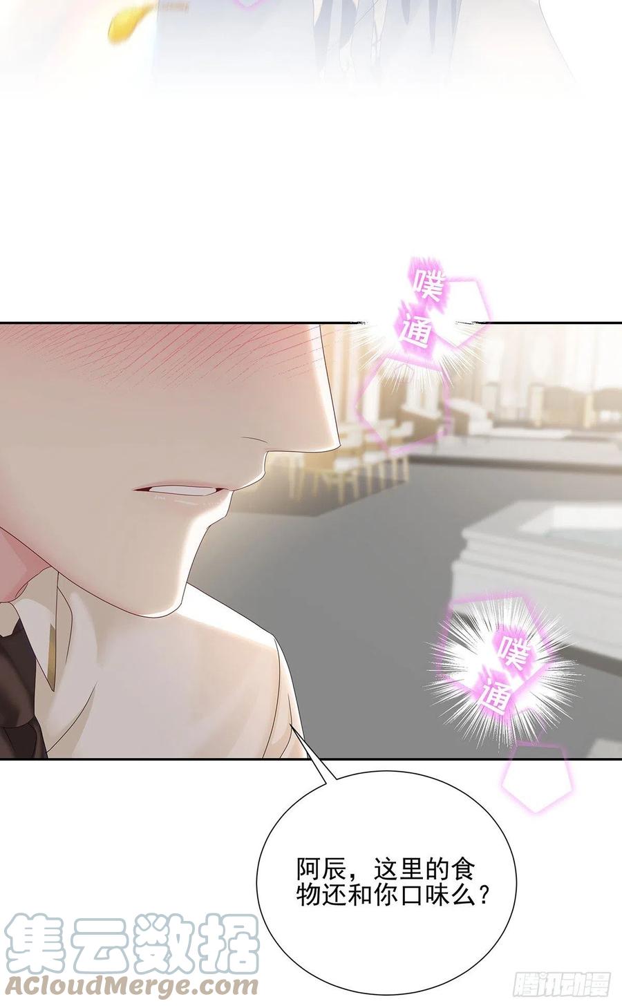 受制于人 - 第32话 求婚 - 第25张图