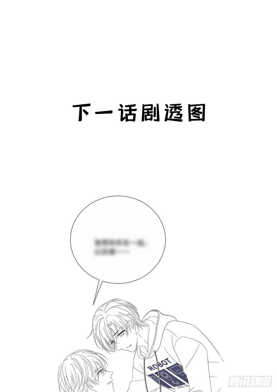 受制于人 - 第32话 求婚 - 第48张图