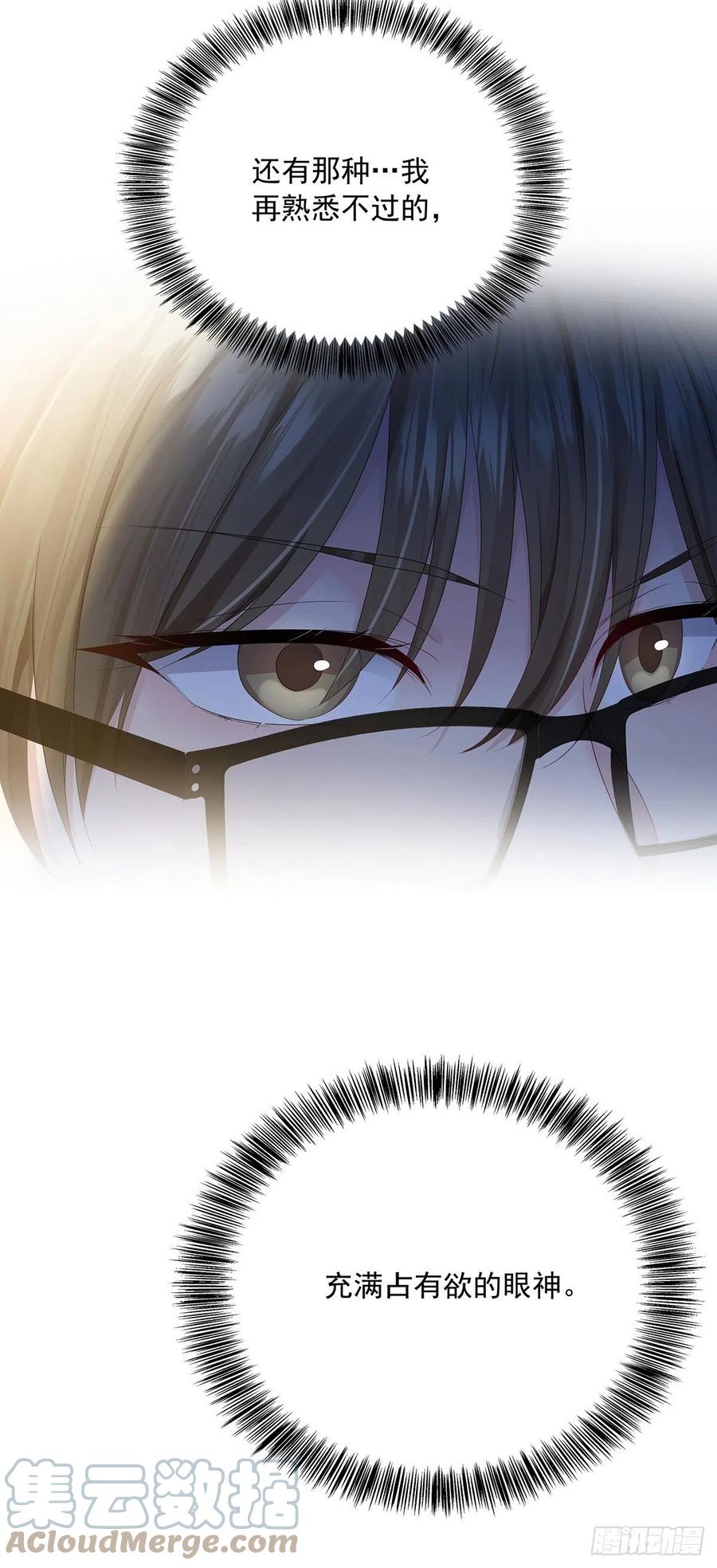 受制于人 - 第32话 求婚 - 第43张图