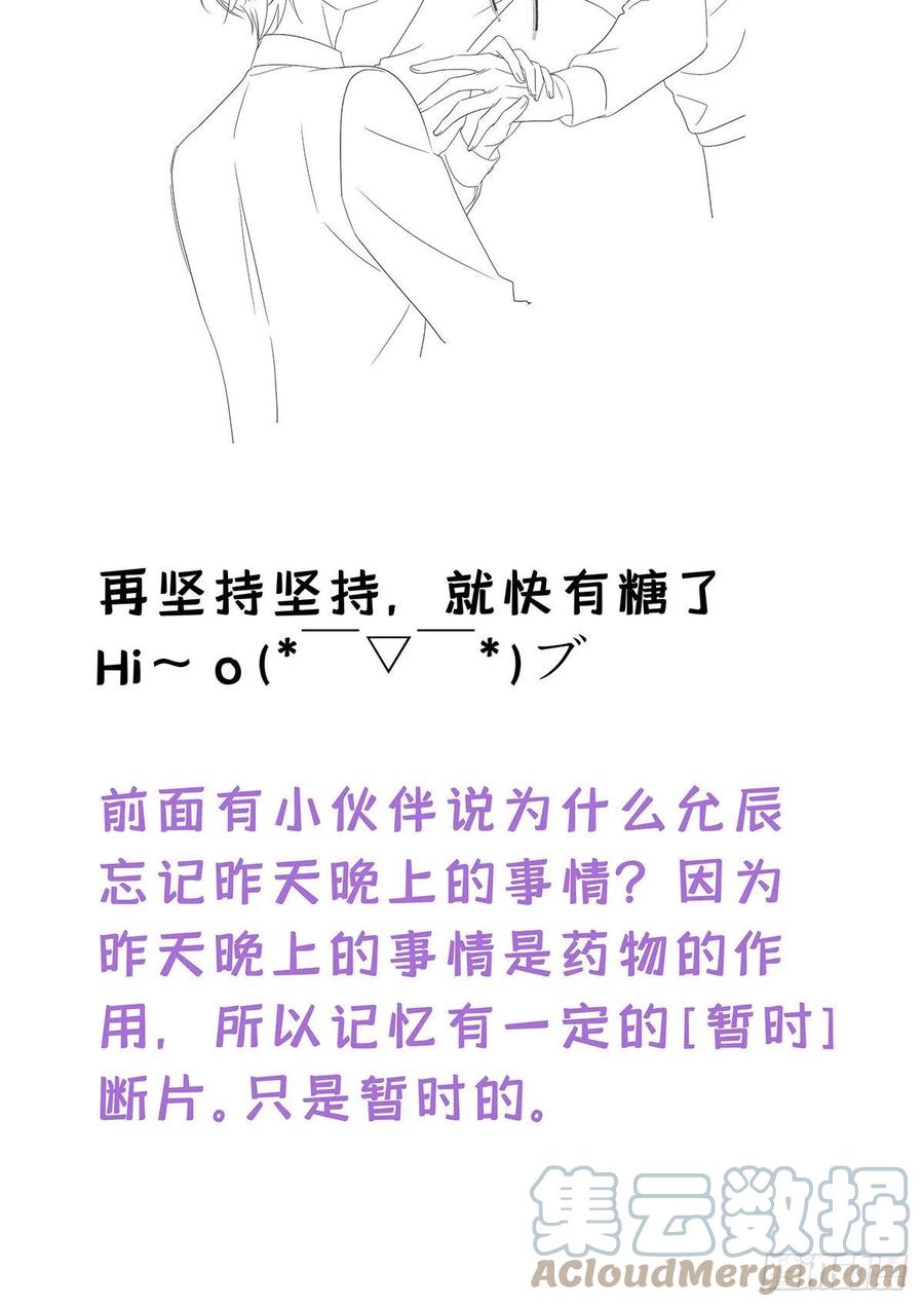 受制于人 - 第32话 求婚 - 第49张图