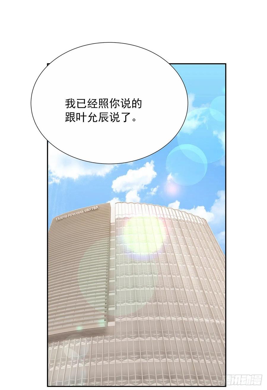 受制于人 - 第32话 求婚 - 第33张图