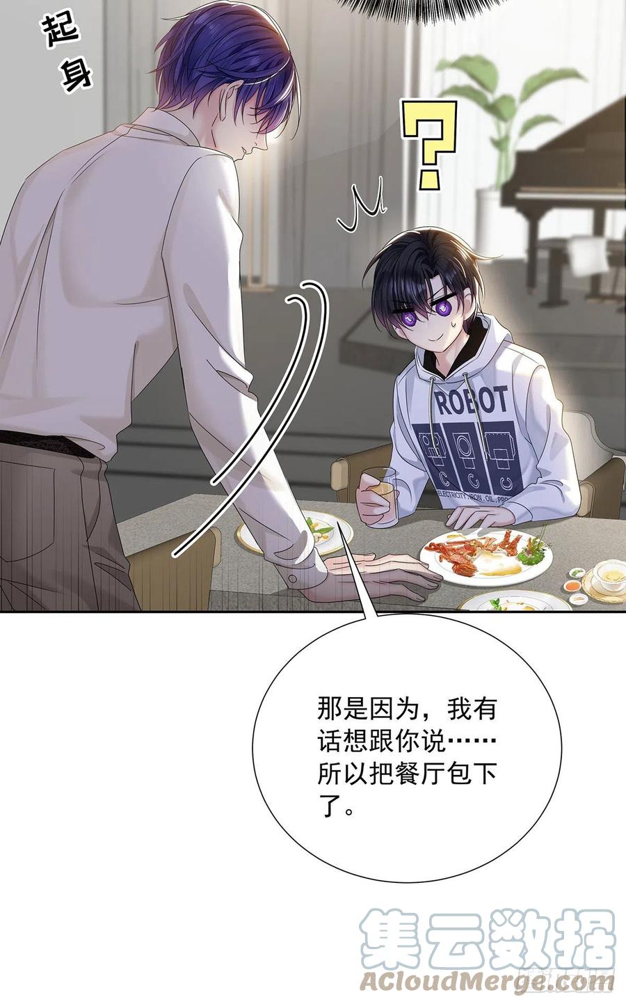 受制于人 - 第32话 求婚 - 第28张图