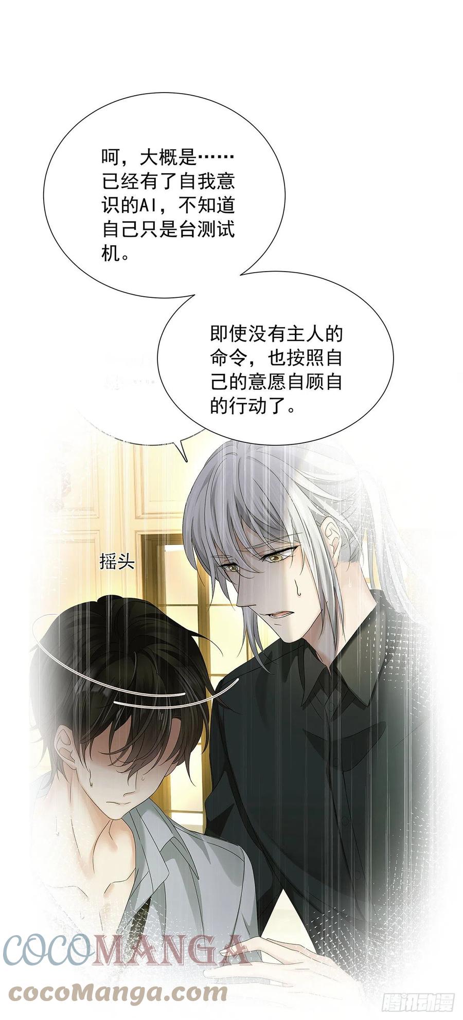 受制于人 - 第33话 他还回来吗？ - 第1张图