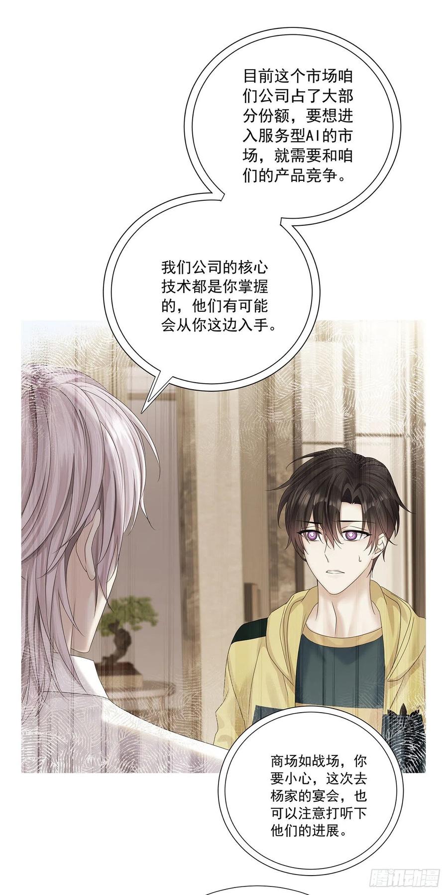 受制于人 - 第33话 他还回来吗？ - 第24张图