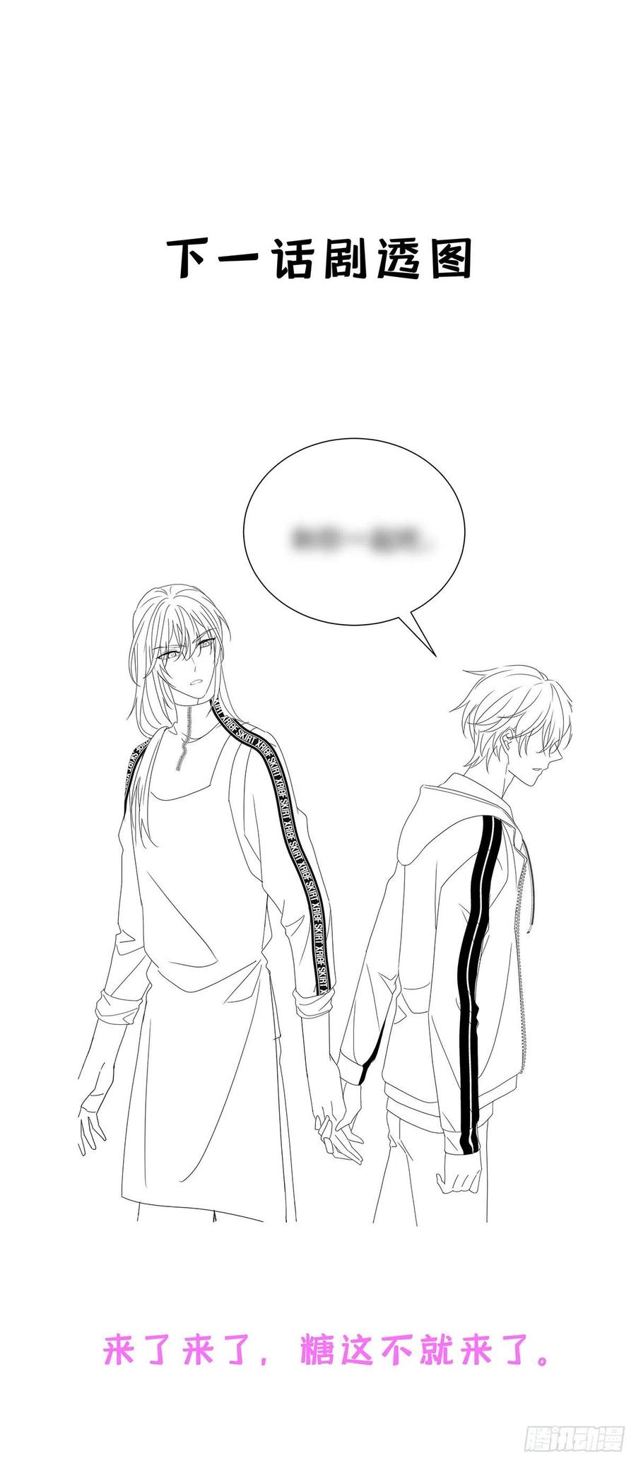 受制于人 - 第33话 他还回来吗？ - 第47张图