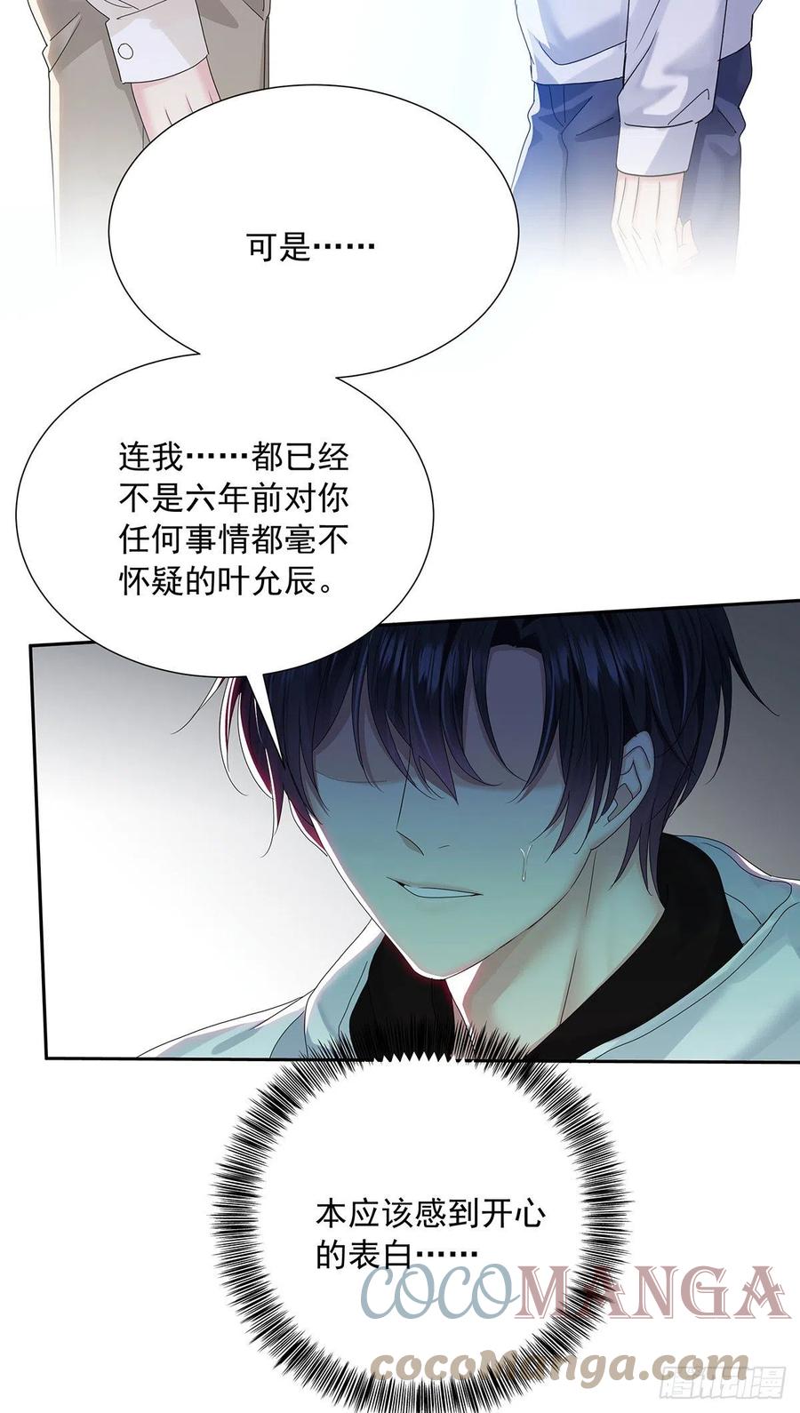 受制于人 - 第33话 他还回来吗？ - 第28张图