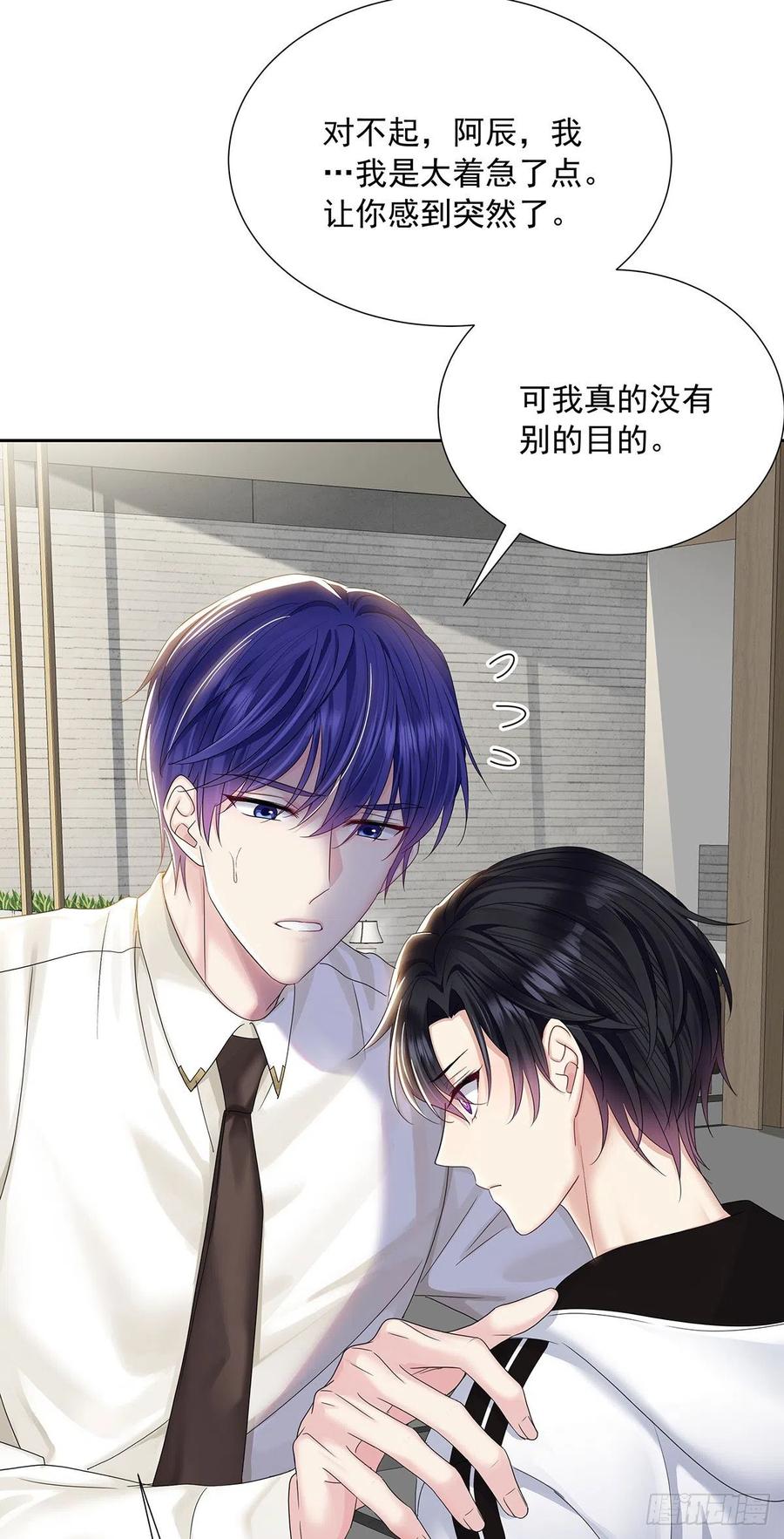 受制于人 - 第33话 他还回来吗？ - 第30张图