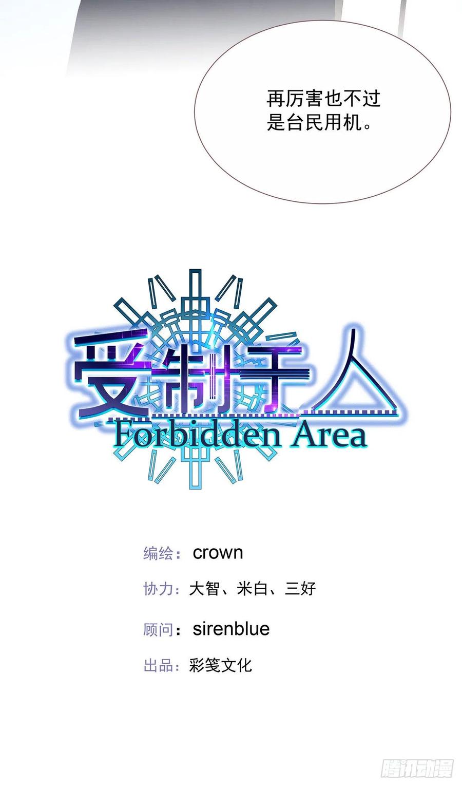 受制于人 - 第33话 他还回来吗？ - 第6张图