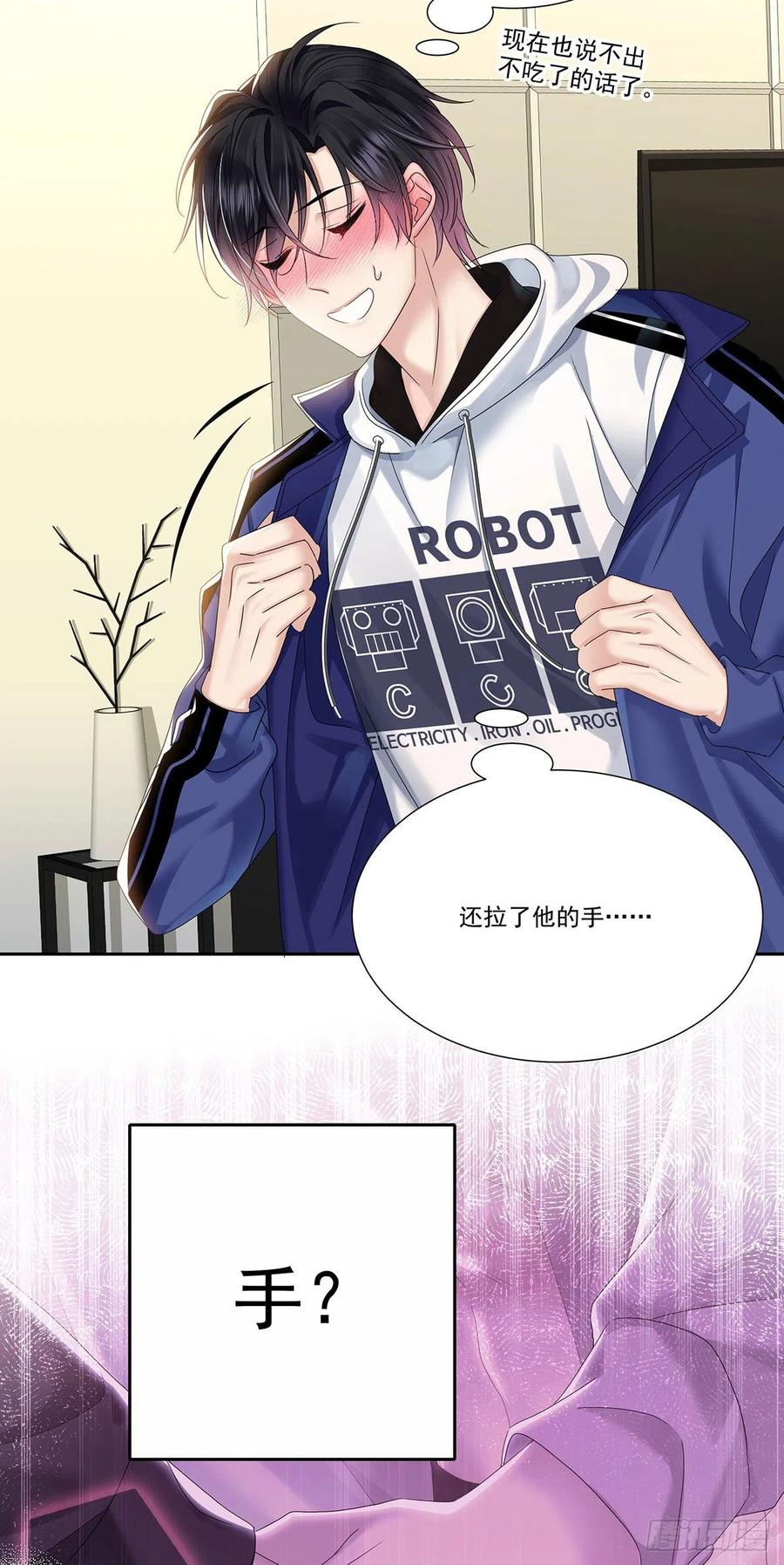 受制于人 - 第34话 不想让他难过 - 第22张图