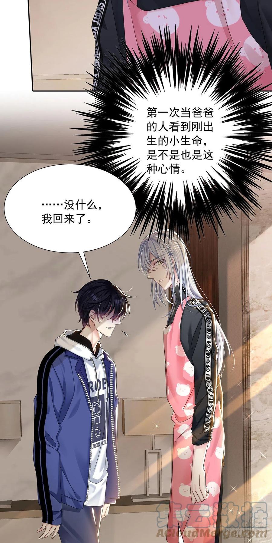 受制于人 - 第34话 不想让他难过 - 第15张图