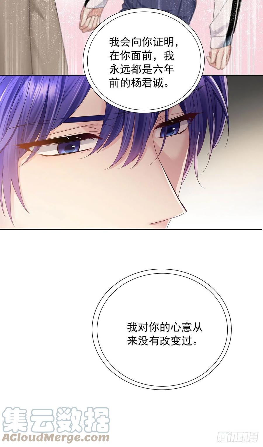 受制于人 - 第34话 不想让他难过 - 第31张图