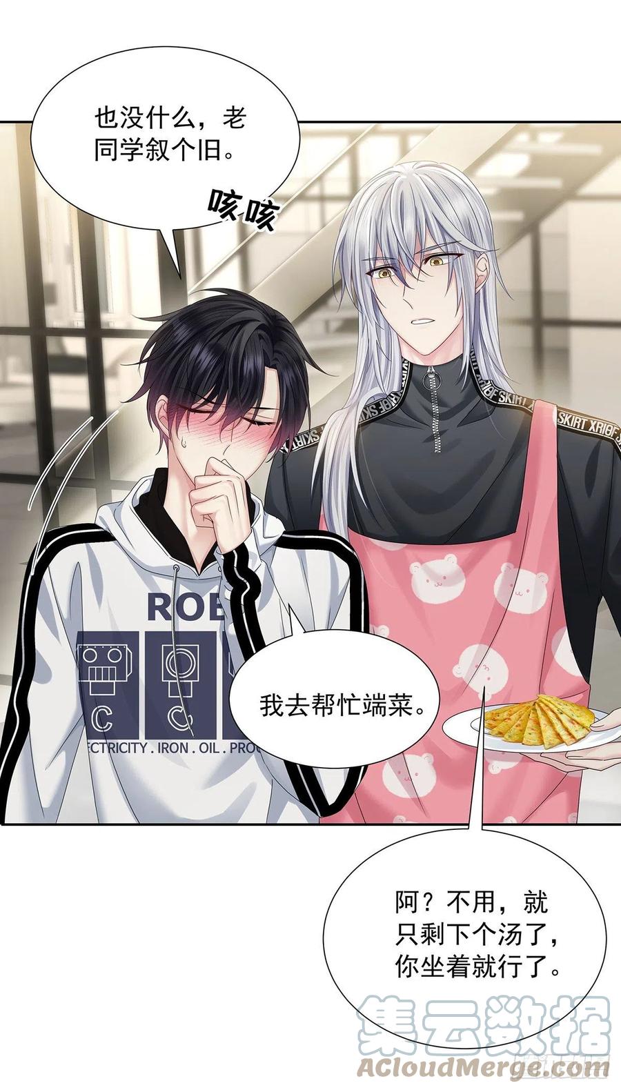 受制于人 - 第34话 不想让他难过 - 第33张图