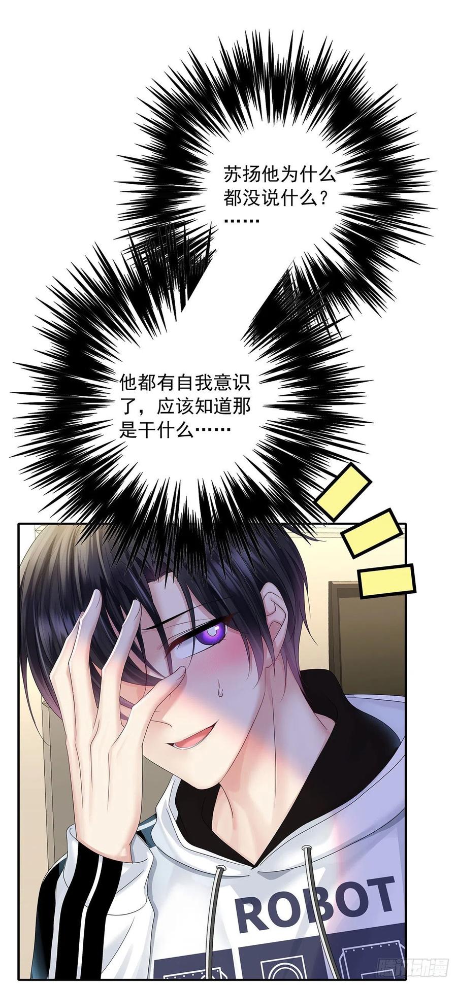 受制于人 - 第34话 不想让他难过 - 第26张图